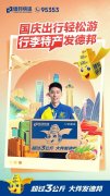 德邦快递时效全网升级，为假日经济注入新活力